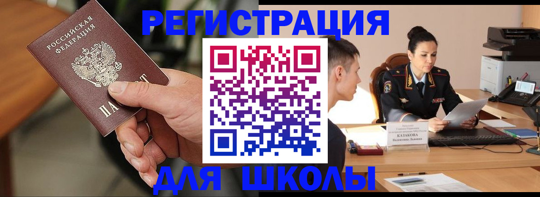 прописка для работы в Озёрске