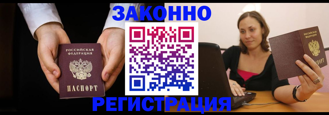 временная регистрация 2025 в Озёрске