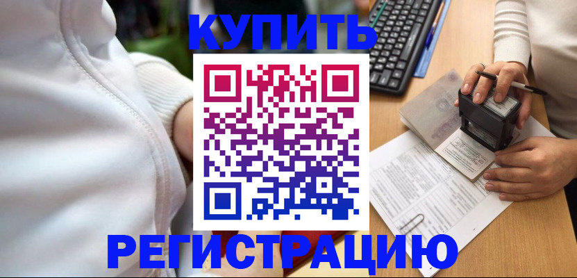миграционный учет в Озёрске