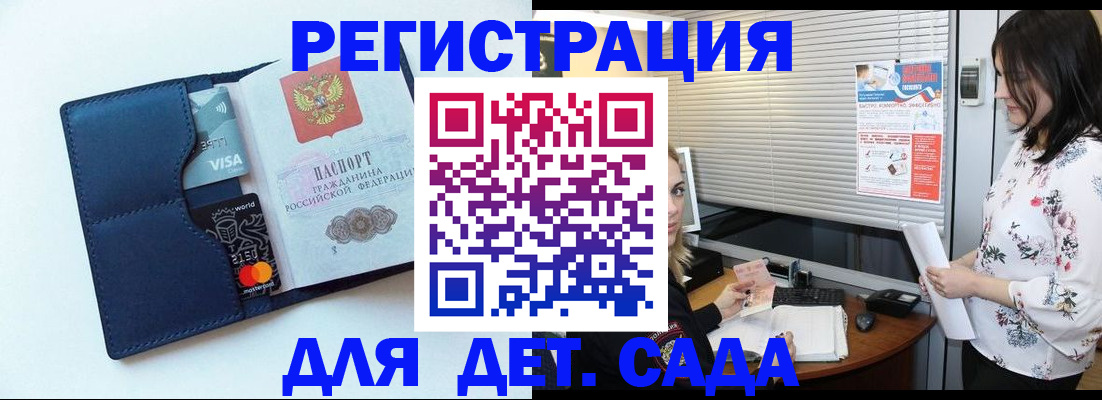 регистрация для дет. сада в Озёрске